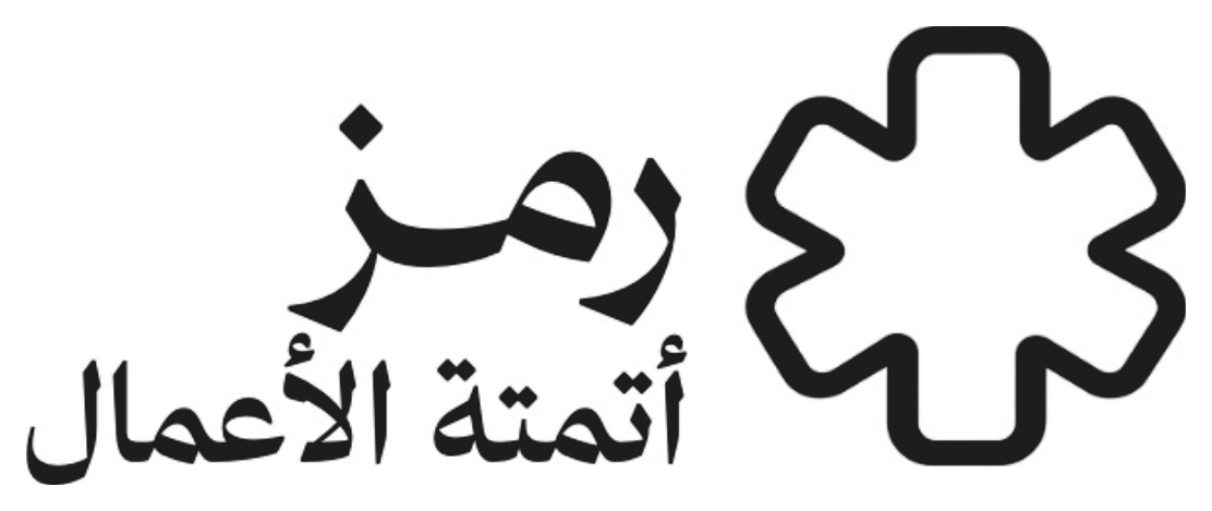 رمـز · أتمتة الأعمال